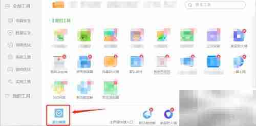 360安全卫士工具卸载方法