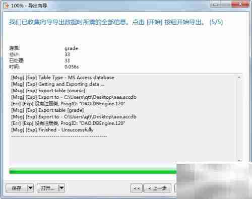 Navicat导出MySQL至Access