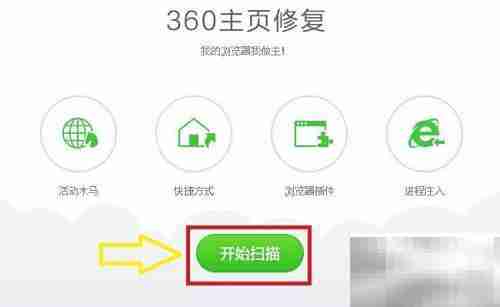 360主页修复工具使用指南