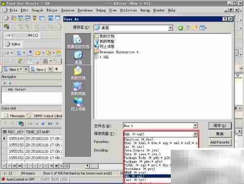 Toad SQL编辑器核心功能解析
