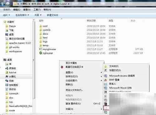 Win7下Nginx服务安装指南