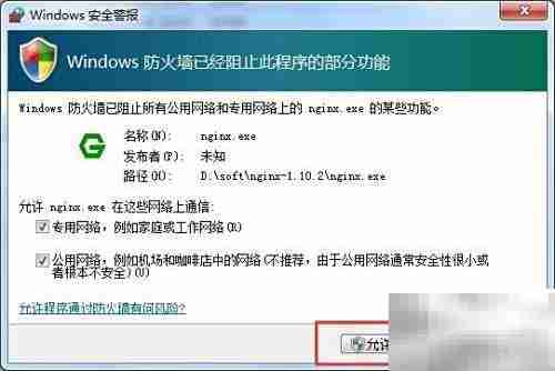 Win7下Nginx服务安装指南