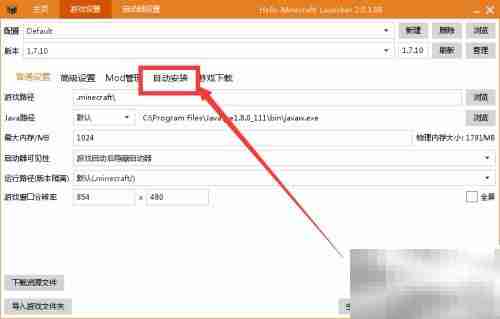 我的世界Forge安装指南