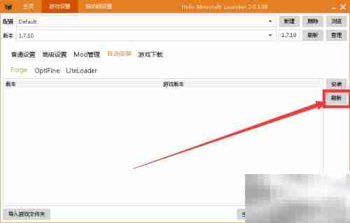 我的世界Forge安装指南