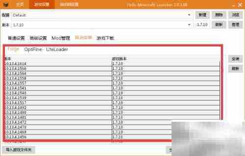 我的世界Forge安装指南