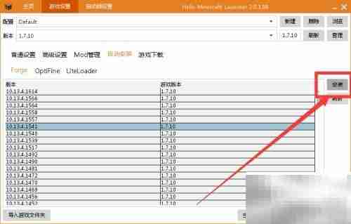 我的世界Forge安装指南