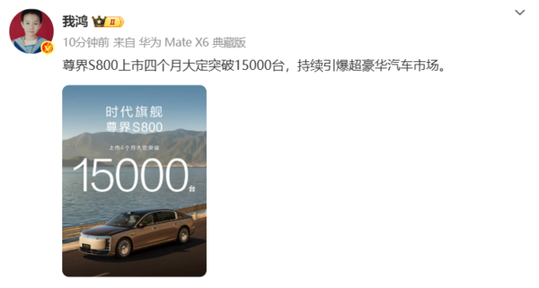 尊界S800上市四个月大定破15000台！起售价70.8万元