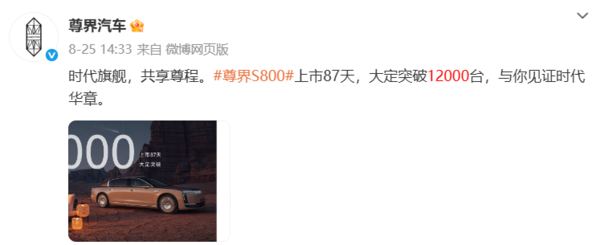 尊界S800上市四个月大定破15000台！起售价70.8万元