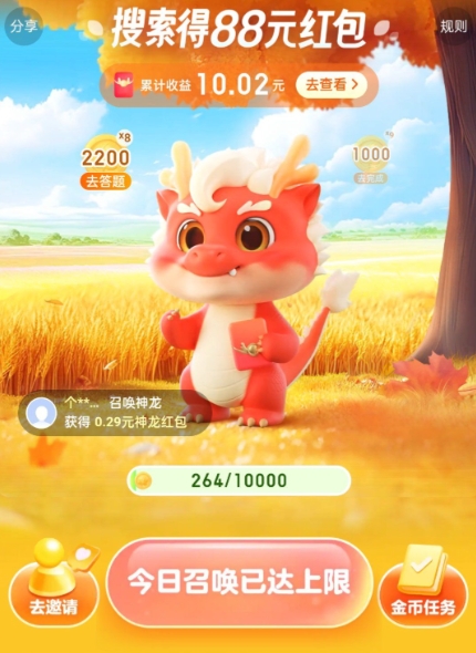 神龙红包10元得多久才能提现_神龙红包10元提现周期分析