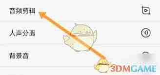 录音专家怎么剪辑录音