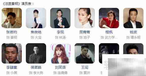 法医秦明主演阵容一览