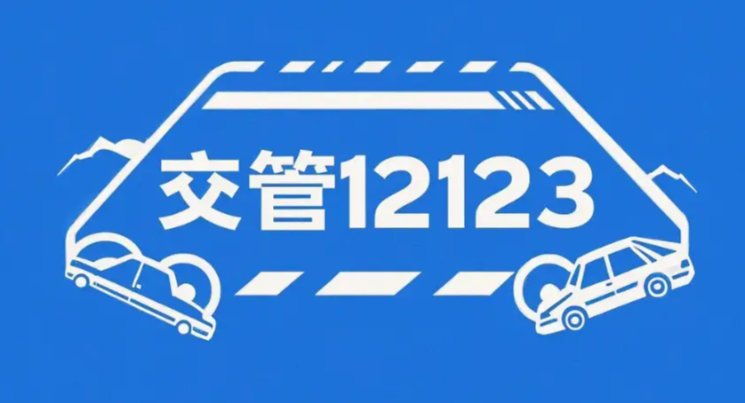 交管12123申请异地驾驶证转入怎么操作_交管12123申请异地驾驶证转入步骤