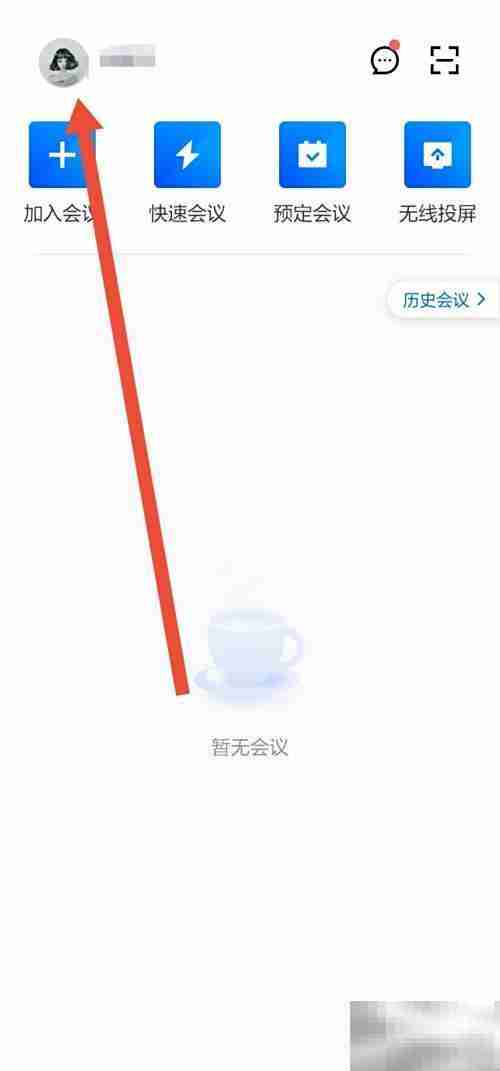 如何开启企业版腾讯会议