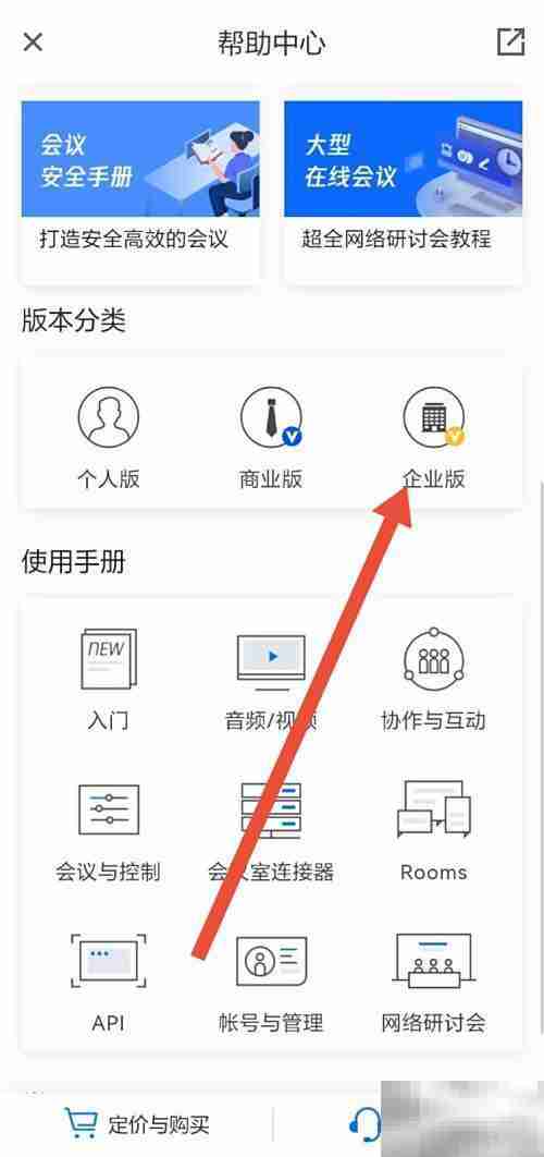 如何开启企业版腾讯会议