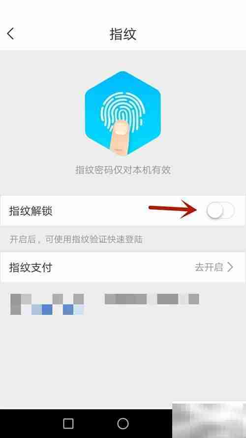 开启学友直连指纹解锁