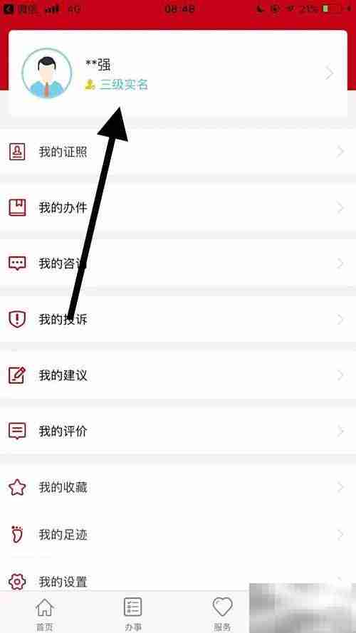 如何查询异地定点医院
