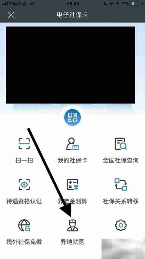 如何查询异地定点医院
