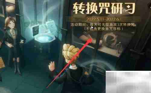 哈利波特转换咒玩法详解