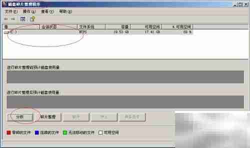 Win Server 2003硬盘碎片整理