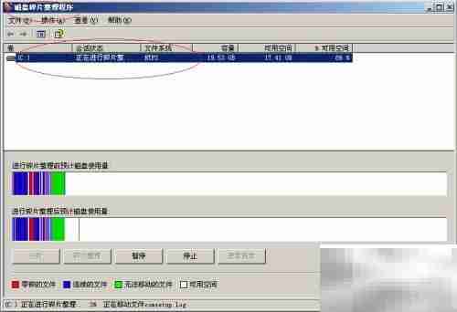 Win Server 2003硬盘碎片整理