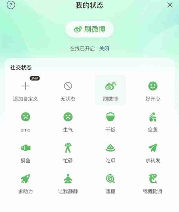 微博上线“在线状态”功能：用户可自主选择开启或关闭