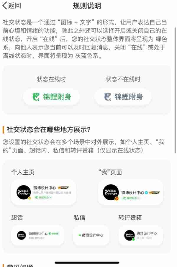 微博上线“在线状态”功能：用户可自主选择开启或关闭