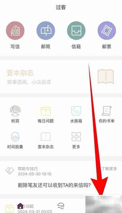 过客通知开启设置指南