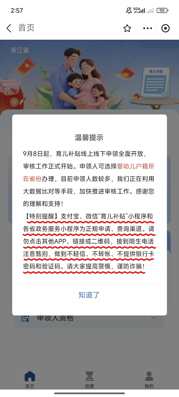 领取育儿补贴的爸妈注意了 务必查看这个提示