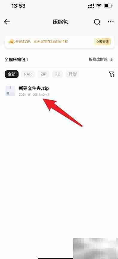 夸克免费解压ZIP方法