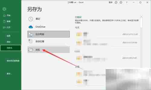 .et文件怎么转成Excel