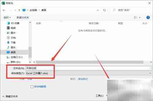 .et文件怎么转成Excel