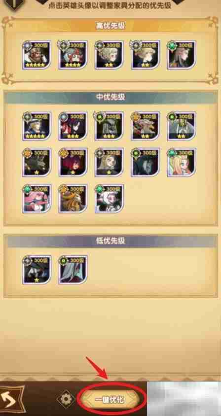 剑与远征家具智能推荐设置