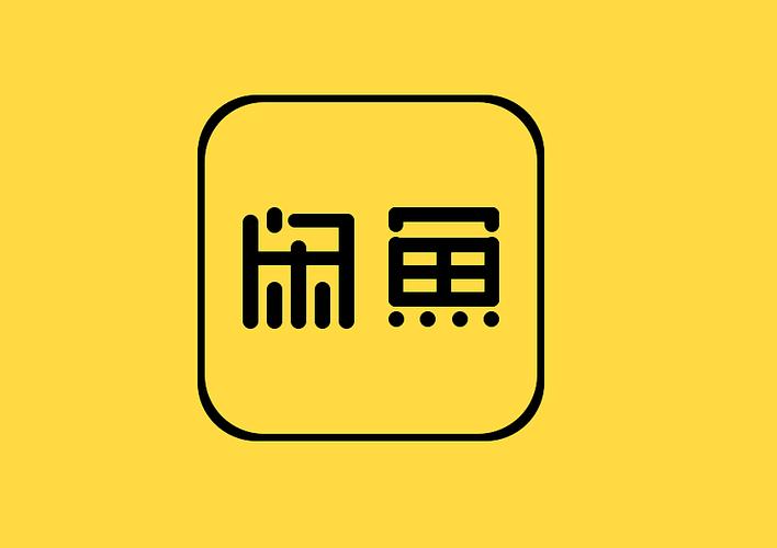 闲鱼app如何修改地址_闲鱼收货地址管理与修改教程