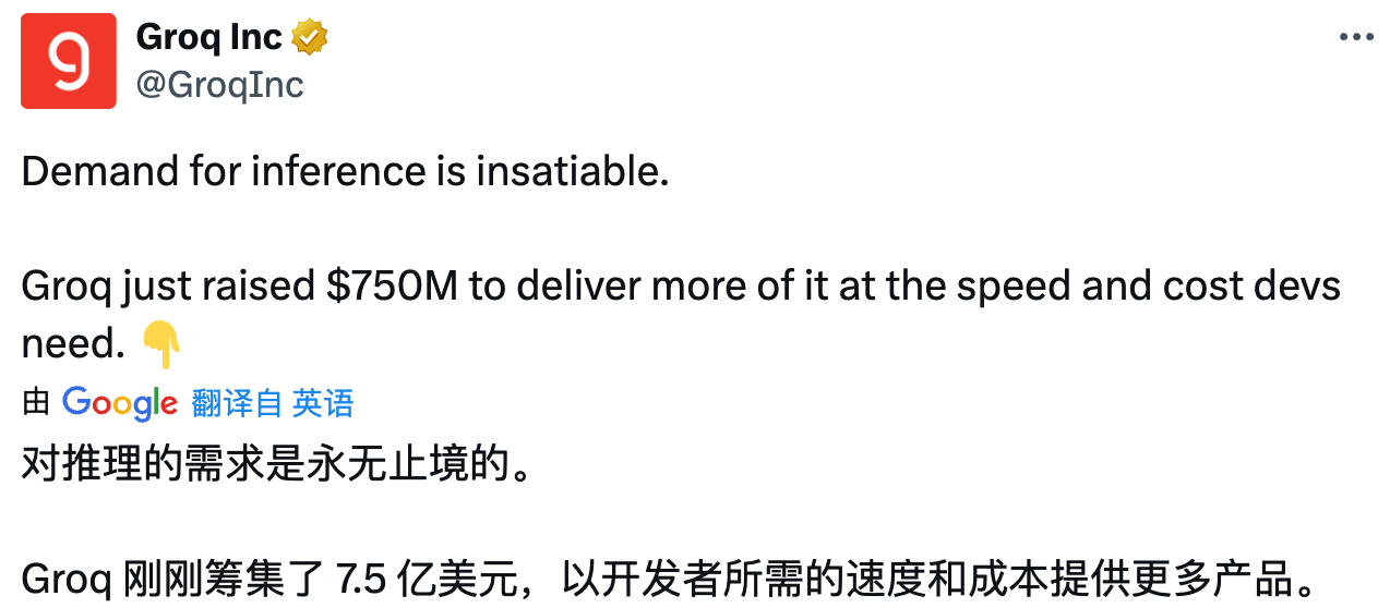AI 推理领域明星创企 Groq 完成 7.5 亿美元融资，投后估值达 69 亿美元