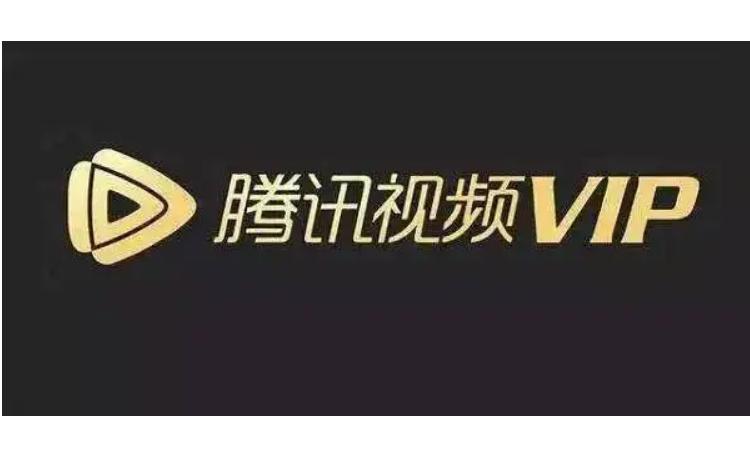 腾讯VIP会员赠送的好友到期了怎么办_VIP会员赠送好友续费攻略