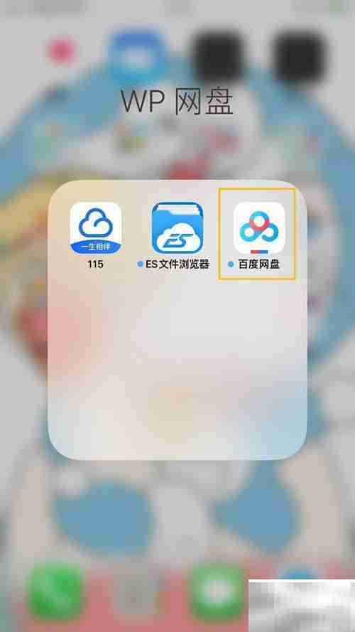 百度网盘PDF转Word教程