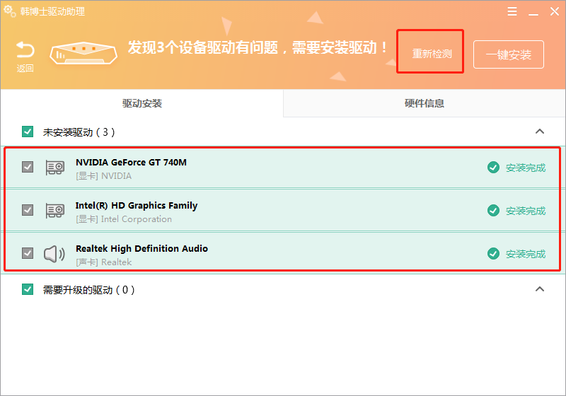 怎么用韩博士驱动助理安装电脑驱动