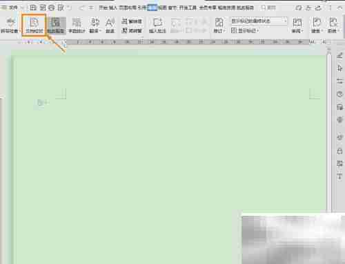 WPS文档校对技巧