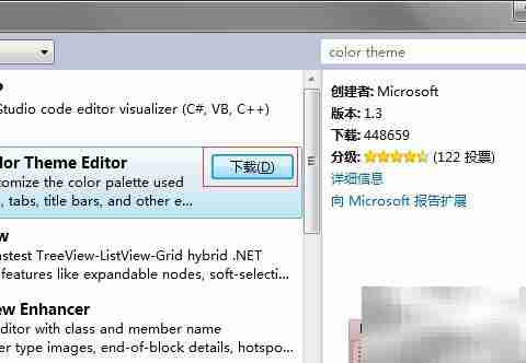 VS2010换肤教程
