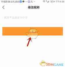 安安车生活如何进行改名