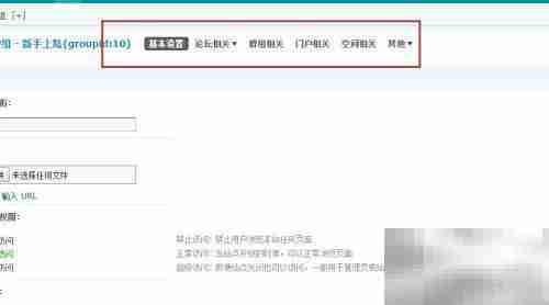 Discuz用户权限设置方法