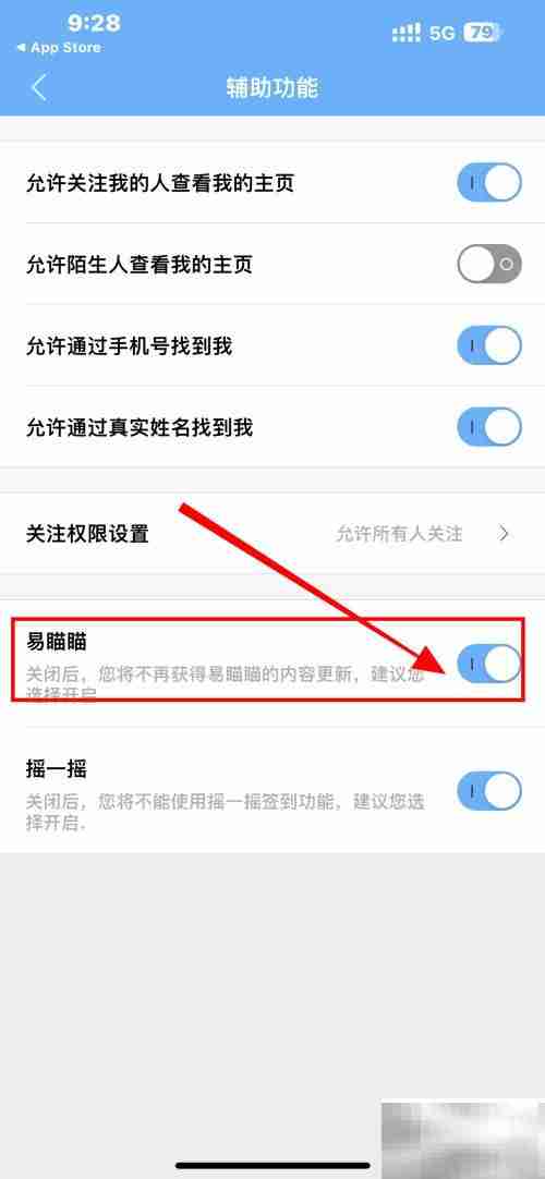 易班中开启易瞄瞄功能指南