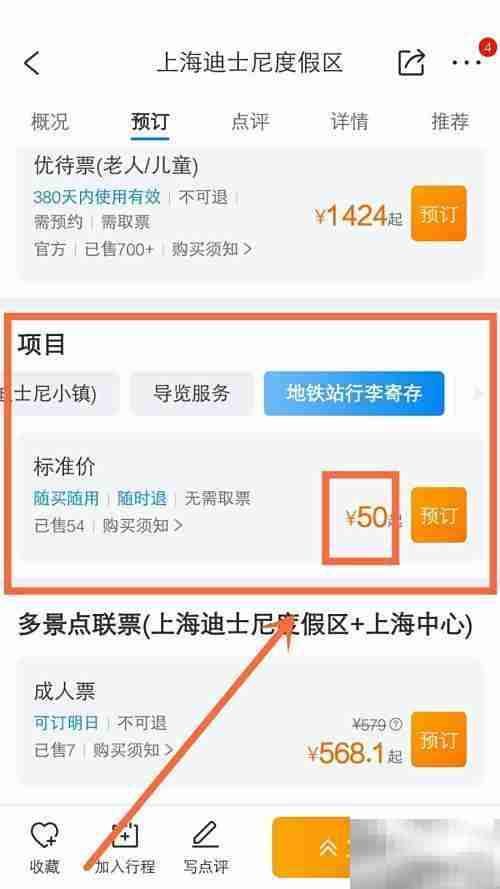 上海迪士尼行李寄存收费指南