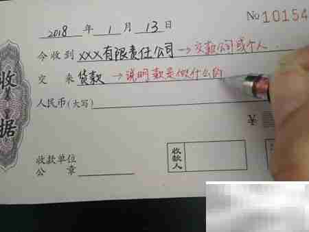 收据书写规范指南