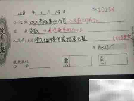 收据书写规范指南