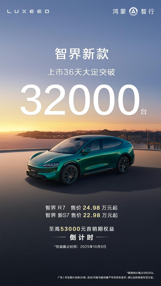 销量口碑双丰收 解密新款智界R7国庆热销现象背后的硬实力