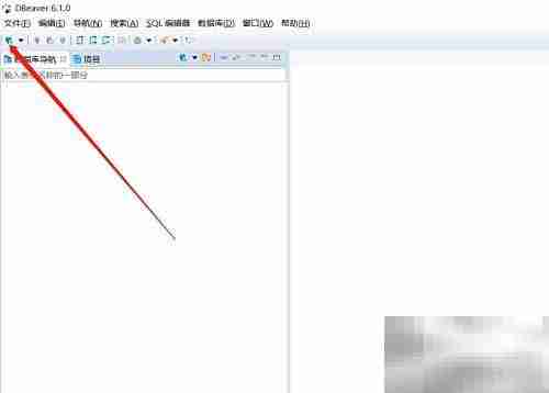 DBeaver连接MaxDB详细教程