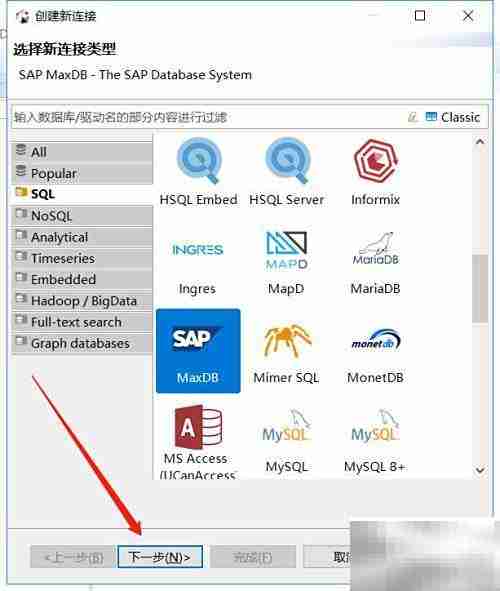 DBeaver连接MaxDB详细教程