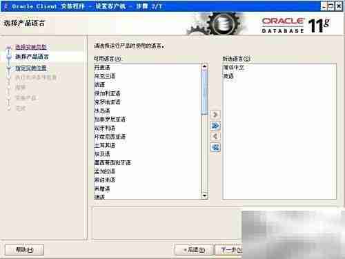 Oracle 11gR2客户端安装指南