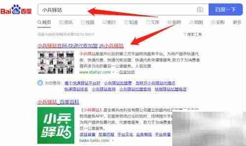 小兵驿站加盟指南